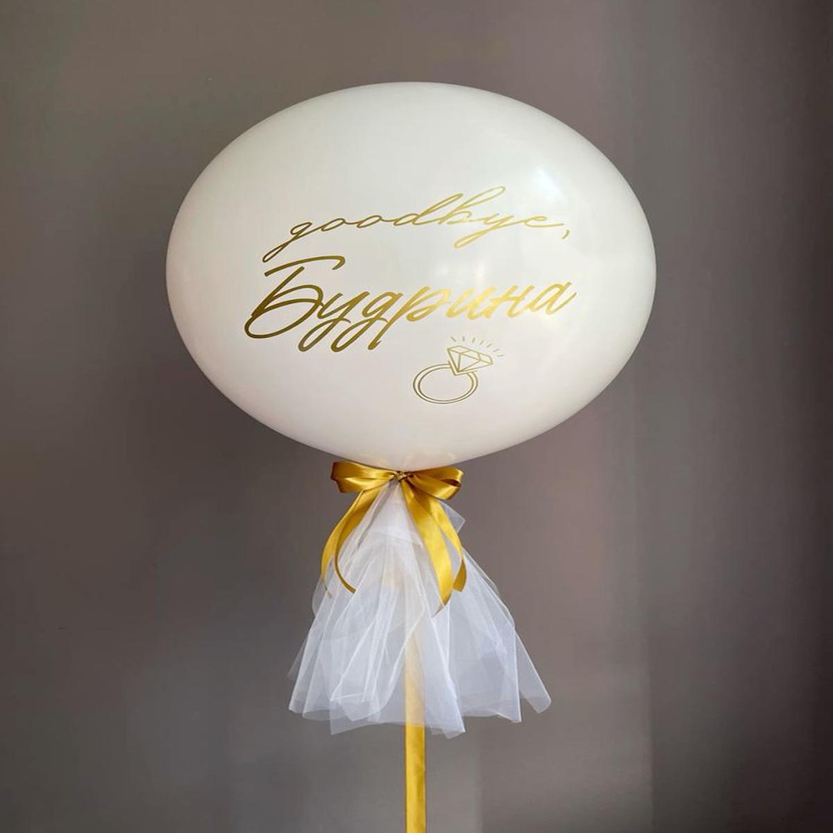 Personalised Helium Balloons White Latex with White Fabric, Ribbons and Gold Customize Sticker - Pe